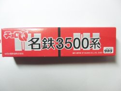 画像4: チョロQ 名鉄3500系 通販限定商品