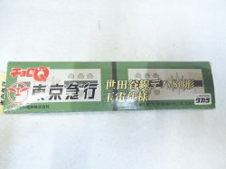 画像4: チョロQ 東京急行 世田谷線デハ80形 玉電仕様