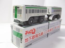 画像1: チョロQ  京都地下鉄烏丸線10系車両 第1次車両
