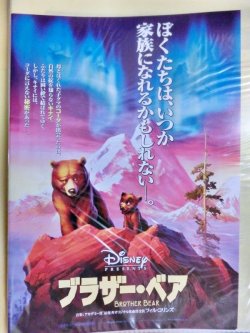 画像1: ブラザー・ベア  映画チラシ