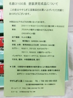 画像3: クロスポイント　キット組立塗装済完成品　名鉄3100系　4両セット