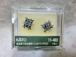 画像1: KATO 11-403 直流用下枠交差形パンタグラフPS22（2個入）