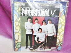 画像1: 神様お願い/涙を笑顔に　ザ・テンプターズ　EPレコード