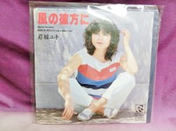 画像1: 風の彼方に/柳のように　葛城ユキ　EPレコード