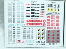 画像2: GM 東急運行標識 名鉄他 2枚セット