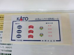 画像3: KATO 10-308 165系ムーンライト6両(2編成・2M) 