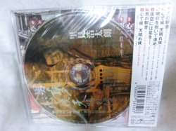 画像2: ぱちんこ水戸黄門III 里見浩太朗 CD「男の駅舎／心で候 天晴れ候」