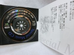 画像3: 非売品 スーパーロボット大戦F スペシャル音楽CD