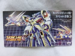 画像1: 非売品 スーパーロボット大戦F スペシャル音楽CD