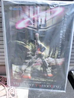 画像2: 機動戦士ガンダムLAST V-SHOOTING」の立体ポスターパネル（B1サイズ）