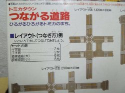 画像3: トミカ トミカタウン つながる道路