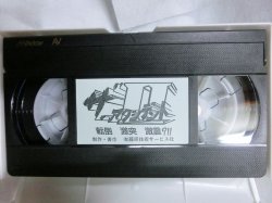 画像3: ザ・アクシデントII転倒、激突、激震?!!泉州名物だんじり VHSビデオ