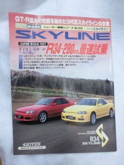 画像1: ニューカー速報122 日産 スカイライン R34