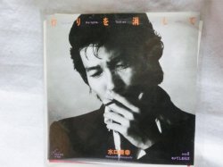 画像1: 水口春幸　灯りを消して EPレコード