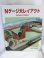 画像1: Nゲージ大レイアウト―田口博己の「富博鉄道」 (1)