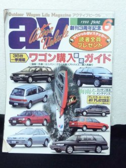 画像1: av (アクティブビークル)1993年6月