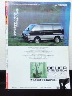 画像2: av (アクティブビークル)1992年7月増刊号