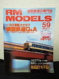 画像1: RM MODELS (アールエムモデルズ) 2000年7月号