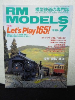 画像1: RM MODELS (アールエムモデルズ) 1998年7月号