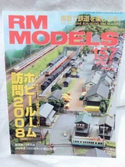 画像1: RM MODELS (アールエムモデルズ) 2008年9月号 