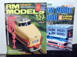 画像1: RM MODELS (アールエムモデルズ) 2008年5月号 