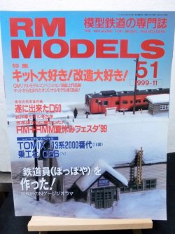 画像1: RM MODELS (アールエムモデルズ) 1999年11月号 