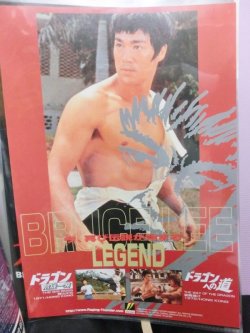 画像1: BRUCE LEE LEGEND ドラゴン危機一発  ドラゴンへの道　映画チラシ