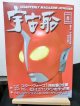 宇宙船　vol.80　春　1997年　朝日ソノラマ