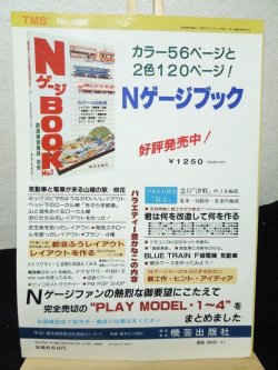 画像2: 鉄道模型趣味　1982年　11月号　No.422 機芸出版社