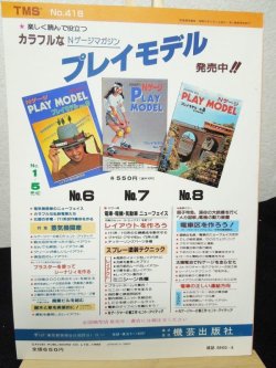 画像2: 鉄道模型趣味　1982年　6月号　No.416 機芸出版社