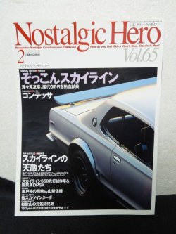 画像1: Nostalgic Hero (ノスタルジック ヒーロー)1998年 2月号 VOL.65　芸文社