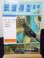 画像1: 鉄道模型趣味　1975年　9月号　No.327 機芸出版社 (1)