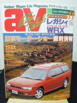 画像1: av (アクティブビークル)1993年11月