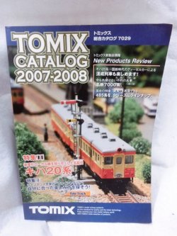 画像1: 7029 トミックス総合カタログ2007-2008　