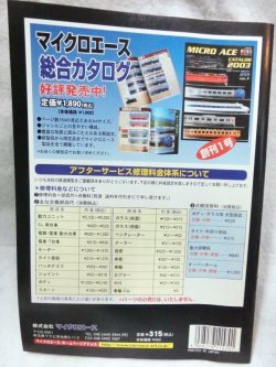 画像2: マイクロエースタイムズ 2005年新年号 9号 (Micro Ace) 