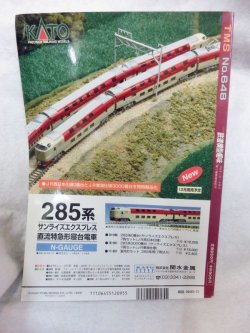 画像2: 鉄道模型趣味　1998年　12月号　No.648 機芸出版社