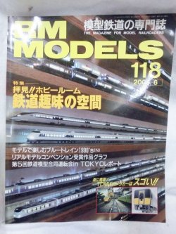 画像1: RM MODELS (アールエムモデルズ) 2005年6月号