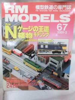 画像1: RM MODELS (アールエムモデルズ) 2001年3月号