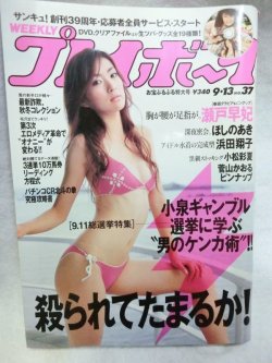 画像1: 週刊プレイボーイ 2005年9.13 No.37号　矢沢永吉塾　他