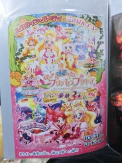 画像1: 映画Ｇｏ！プリンセスプリキュア Ｇｏ！Ｇｏ！！豪華３本立て！！！　映画チラシ