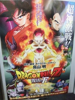 画像1: ドラゴンボールZ 復活の「F」映画チラシ