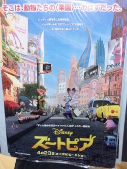 画像1: ズートピア　映画チラシ