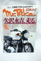Mr.Bike ミスター・バイク　2000.11.10 矢沢永吉、走る