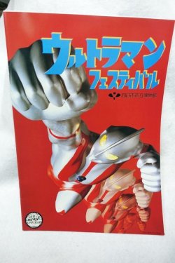 画像1: ウルトラマンフェスティバル パンフレット 2001