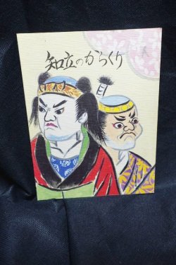 画像1: 郷土史「知立のからくり」