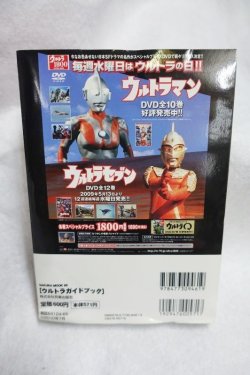 画像2: ウルトラガイドブック―初期シリーズ3作品全エピソード紹介!! 