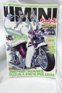 画像1: 4MINIちゃんぷ 2007年11月号（未使用DVD付）