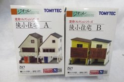 画像1: ジオコレ 建物コレクションシリーズ　狭小住宅Ａ・B　2種セット
