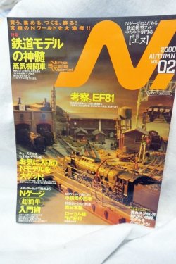 画像1: N エヌ 2000年 VOL.02