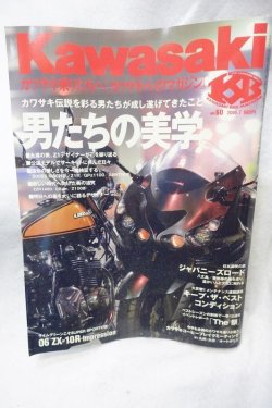 画像1: カワサキバイクマガジン Vol.60　男たちの美学